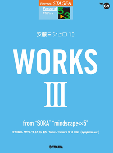 STAGEA Vol.69 Yoshihiro Ando 10 “WORKS 3 ~from “SORA”